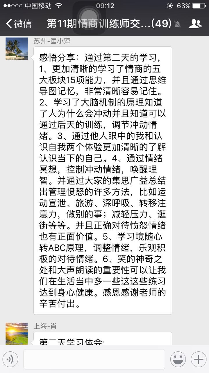 情商训练师