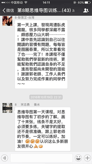 思维导图训练师