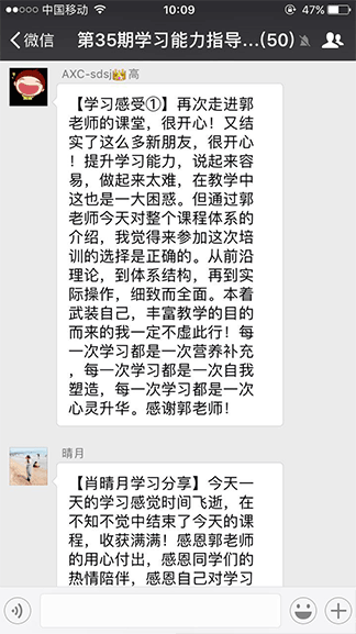 学习能力指导师