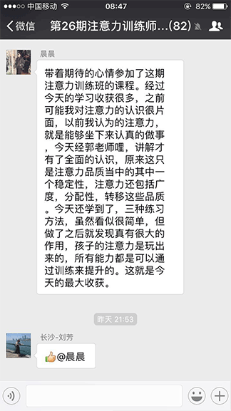 注意力训练师