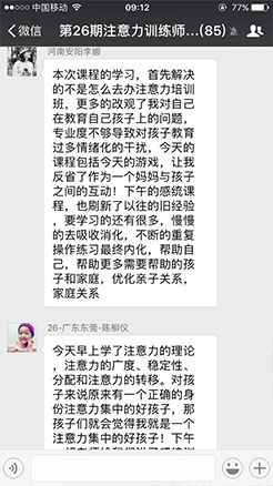 注意力训练师